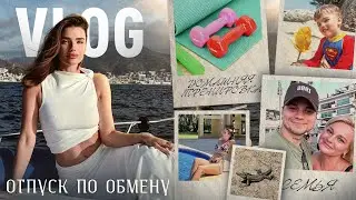 Влог ОТПУСК ПО ОБМЕНУ | Пуэрто Вальярта | Домашняя тренировка на все тело