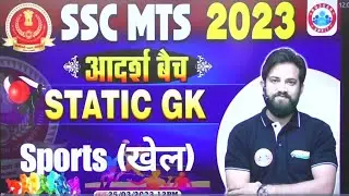 UP POLICE RE EXAM 2024 / Static GK Sports / RPF CONSTABLE / CHSL  By Naveen Sharma sir #uppolice