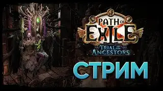 Лучник - маг хаоса. Ачивки и шахта. COC Soulrend ★ !мины ★ POE 3.22: Trial of the Ancestors