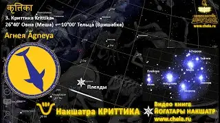 Накшатра Криттика и процесс горения. Где Криттика - там жарко.