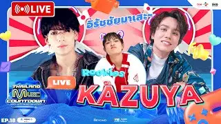 🔴 Live รวมพลคนญี่ปุ่นแบบสุโค่ย Kazuya และ Ryota