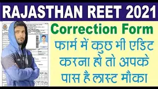 REET 2021 Form Online Correction Kaise Kare  How to Edit REET 2021 Form REET 2021 Form Edit रीट 2021