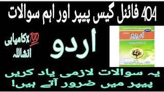 404 important question ! aiou course code 404 solved guess paper 