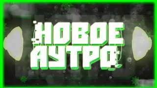 Outro for Video / GreatLoga Brawl Stars (Аутро для концовки видео)