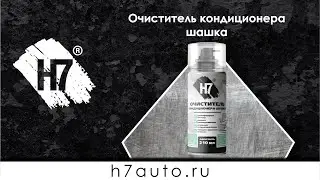 Очиститель кондиционера шашка