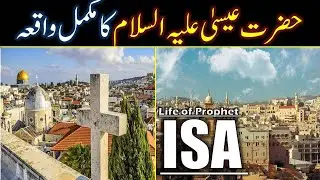 Hazrat Eesa AS Story in urdu | life of Prophet isa | Qasas ul anbiya | Hazrat Eesa AS Ka Waqia