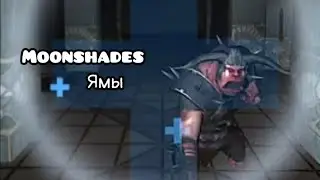Падение в Ямы.. #2 -Moonshades-