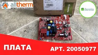 ПЛАТА УПРАВЛЕНИЯ BERETTA CIAO 24 CSI CAI 20050977