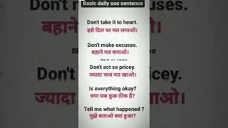 रोज बोलें जाने वाले अंग्रेजी वाक्य | #dailyuseenglishsentences #shortsvideo #viralshortsvideo