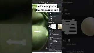 substance painter - ПРОСТОЙ СПОСОБ повернуть кисть и  отразить Альфу