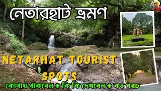 Explore Netarhat. Netarhat in Jharkhand. Netarhat Tourist Spot 2024.নেতারহাট পর্যটন স্থান 2024