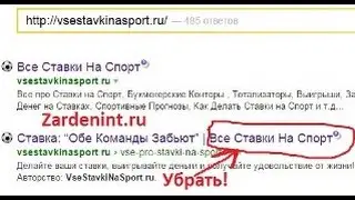 Как убрать название сайта из title WordPress