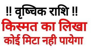 VRISCHIK RASHIFAL 2021 SCORPIO HOROSCOPES 2021 VRISCHIK RASHI TODAY SCORPIO HOROSCOPES 2021 VRISCHIK