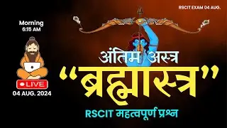 RSCIT Live Class 09🔴RSCIT Exam Important Question RSCIT Computer Course RSCIT Exam 04 August 2024