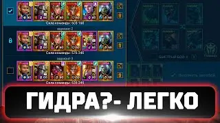 КОМАНДА НА ГИДРУ, ФУЛ АВТО, БЮДЖЕТНЫЙ СОСТАВ