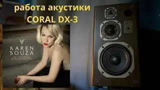 Работа акустики Coral DX-3 музыка Karen Souza