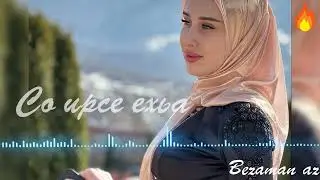 Милана Апаева Со Ирсе Ехьа 😍