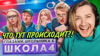 От первого лица: Школа 6 - Та подождите, я за вами не успеваю! (РЕАКЦИЯ) | ТипоТоп