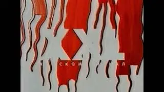 Реклама XXL. Мужской журнал. 1999 год.