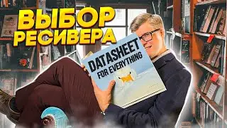 Как выбрать ресивер? | Выбор правильного ресивера | Ресивер для домашнего кинотеатра