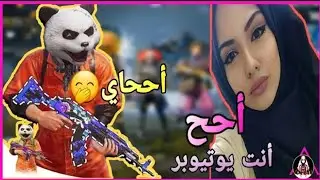 راني مع تيم سعودي عشوائي يكولون عليه هكر 😆||يخسون يكتلونج واني موجود 🤭❤️