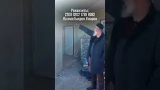 Сбор средств на Абдест хана