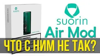 Suorin Air Mod Pod Kit  обзор деда Парима