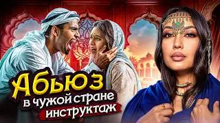 Абьюз в отношениях | Как уйти от токсичного мужчины. Что делать при абьюзе? Законы в шариате