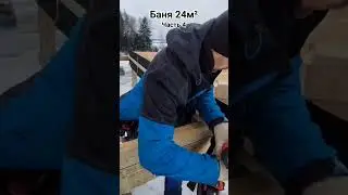 Баня 24м². Монтаж лаг 50*100 с шагом 300 открытой террасы. Антисептирование.