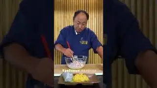 Одно из самых популярных блюд в Японии! Салат с Харусаме от Йоши Фудзивара | 