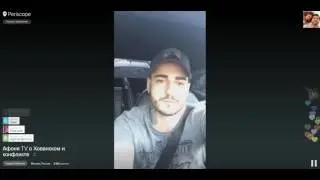 Афоня — Перископ! Про Хованского! Когда Закончится Конфликт? Кто Проиграл? Кто Победил?