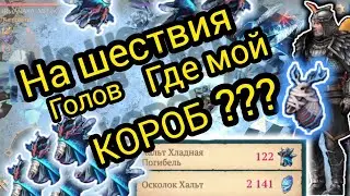 Где Мой Короб за 122 ХАЛЬТ Головы Летят Как из под Станка. Grim Soul Survival Грим соул Выживания