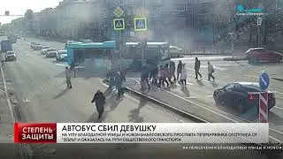 АВТОБУС СБИЛ ДЕВУШКУ