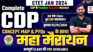 CTET 2024 CDP MARATHON | CTET 2024 Marathon | CTET Jan 2024 CDP Marathon