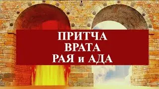 Притча 