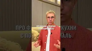 Про фасады для кухни эмаль. Сколько там слоев и как это не просто.