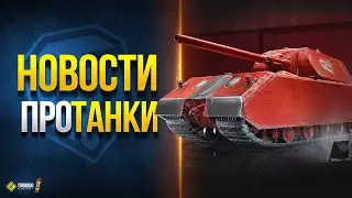Бонус-Код - Боевые Задачи - Дни Премиум Аккаунта - Новости Протанки - RU