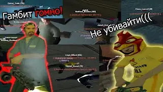 ТИПИЧНЫЕ ИГРОВЫЕ БУДНИ на GAMBIT RP в GTA SAMP