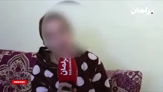 بعد اتهامها بممارسة الجنس برضاها..ضحية راقي بركان تكشف حقيقة الفيديو المسرب