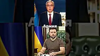 Казахстан vs Украина. сравнение!#россия#сво#узбекистан#беларусь#сравнение