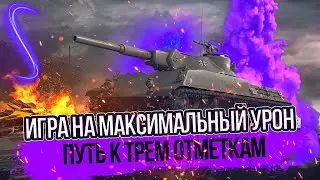 ДОБИВАЮ 10% ОТМЕТКИ ДО ТРЕХ ЗА СТРИМ - RHEINMETALL PANZERWAGEN