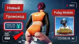 НОВЫЙ ПРОМОКОД В PUBG MOBILE. NEW REDEEM CODE PUBG MOBILE TODAY 🔥