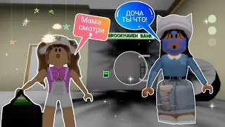 🏡МАЛЕНЬКАЯ Я ОГРАБИЛА БАНК В BROOKHAVEN?! МОЯ МАМА В ШОКЕ!!!