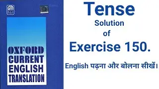 Exercise 150.  || Oxford Current English Translation || Tense (By :- Javed Sir)