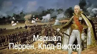 Маршал Виктор
