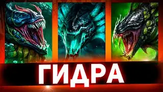 Проще этого гайда на Гидру сделать нельзя в Raid shadow legends!