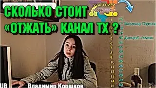 Сколько Катя Бонд заработала на стриме? Стрим 