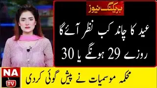 Eid Ul Fitr 2021 Date | Eid Ka Chand 2021 | Eid Ul Fitr Date 2021 | Eid 2021 Date |Eid Kab Hogi 2021