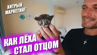 Леха стал отцом! Хитрости местного маркетинга. Популярный пляж. Вечерний старый город