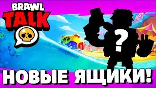 🔥КТО НЕ ПРИШЁЛ ТОТ ЛОХ (ШУЧУ)! СТРИМ БРАВЛ СТАРС ОБНОВЛЕНИЕ!